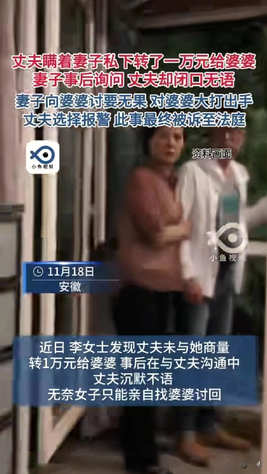 男子在妻子不知情的情况下给妈妈转10000块，妻子知道后，想与丈夫沟通，丈夫