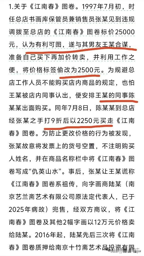 简直惊掉下巴！《江南春》图卷被盗竟然是文物总店一个保管员所为？她叫张某，