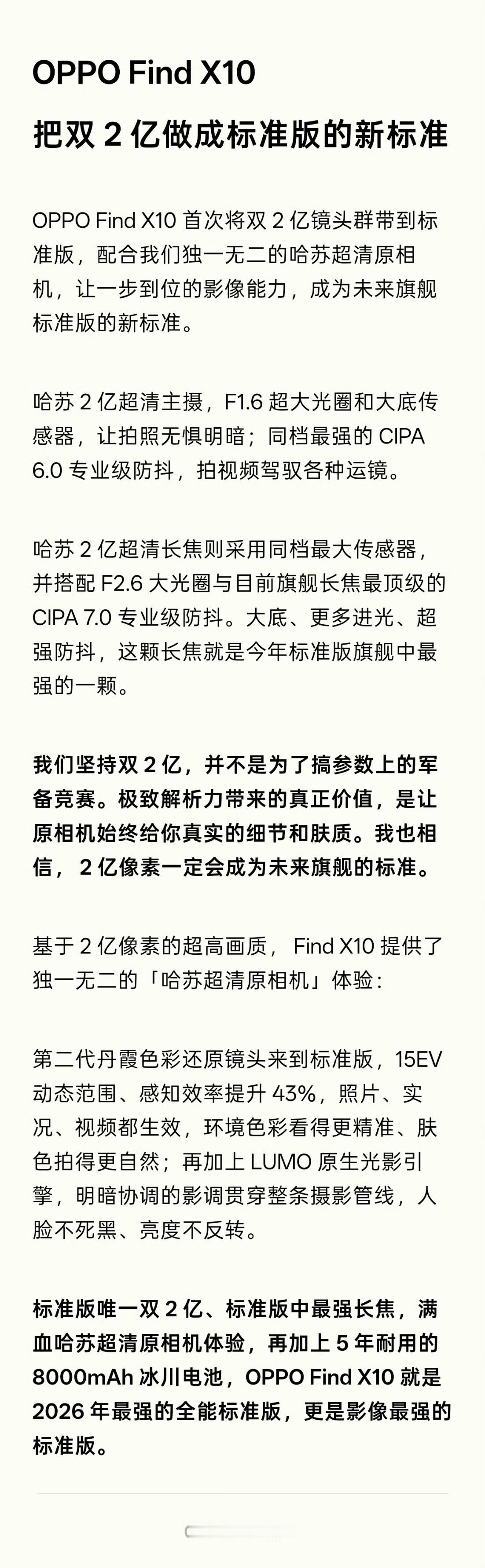 双2亿？OPPOFindX10标准版影像配置曝光！双2亿，哈苏超清原相机20