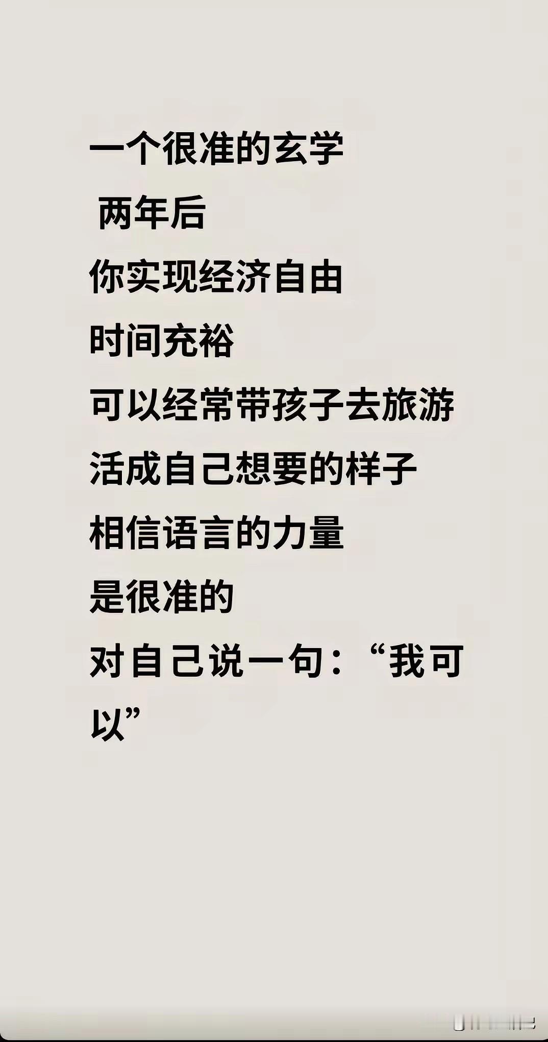 我可以，你呢？