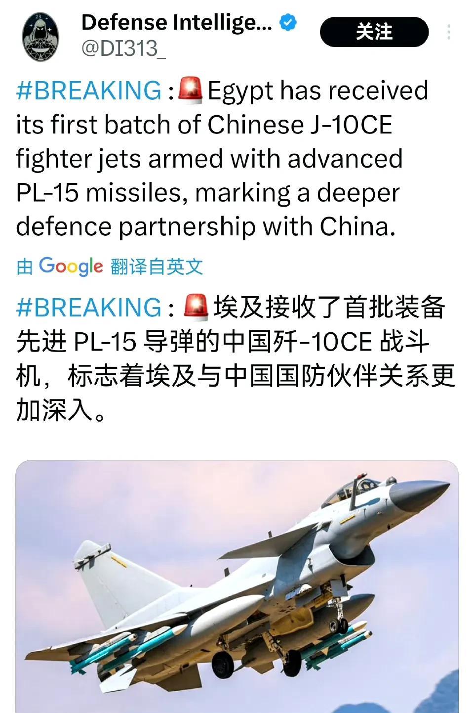 据巴基斯坦一军事账号消息，埃及已接收一批配PL15导弹的歼10CE战机。歼10C