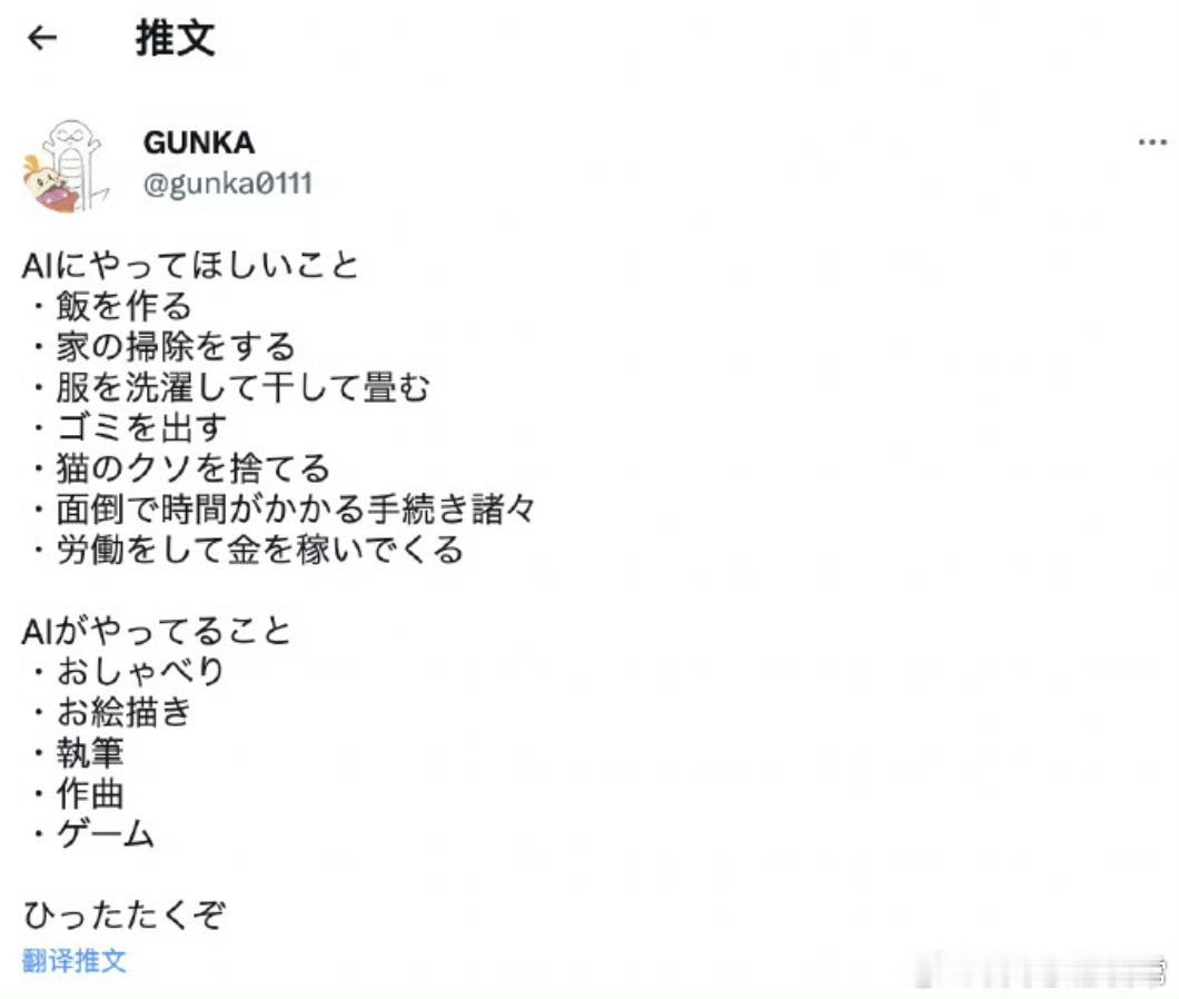 你希望AI干的事情・做饭・打扫家里卫生・扔垃圾・铲猫屎・麻烦又费事的种种手续・工