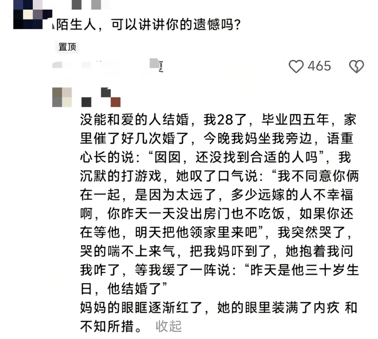 陌生人，说一说你的遗憾吧