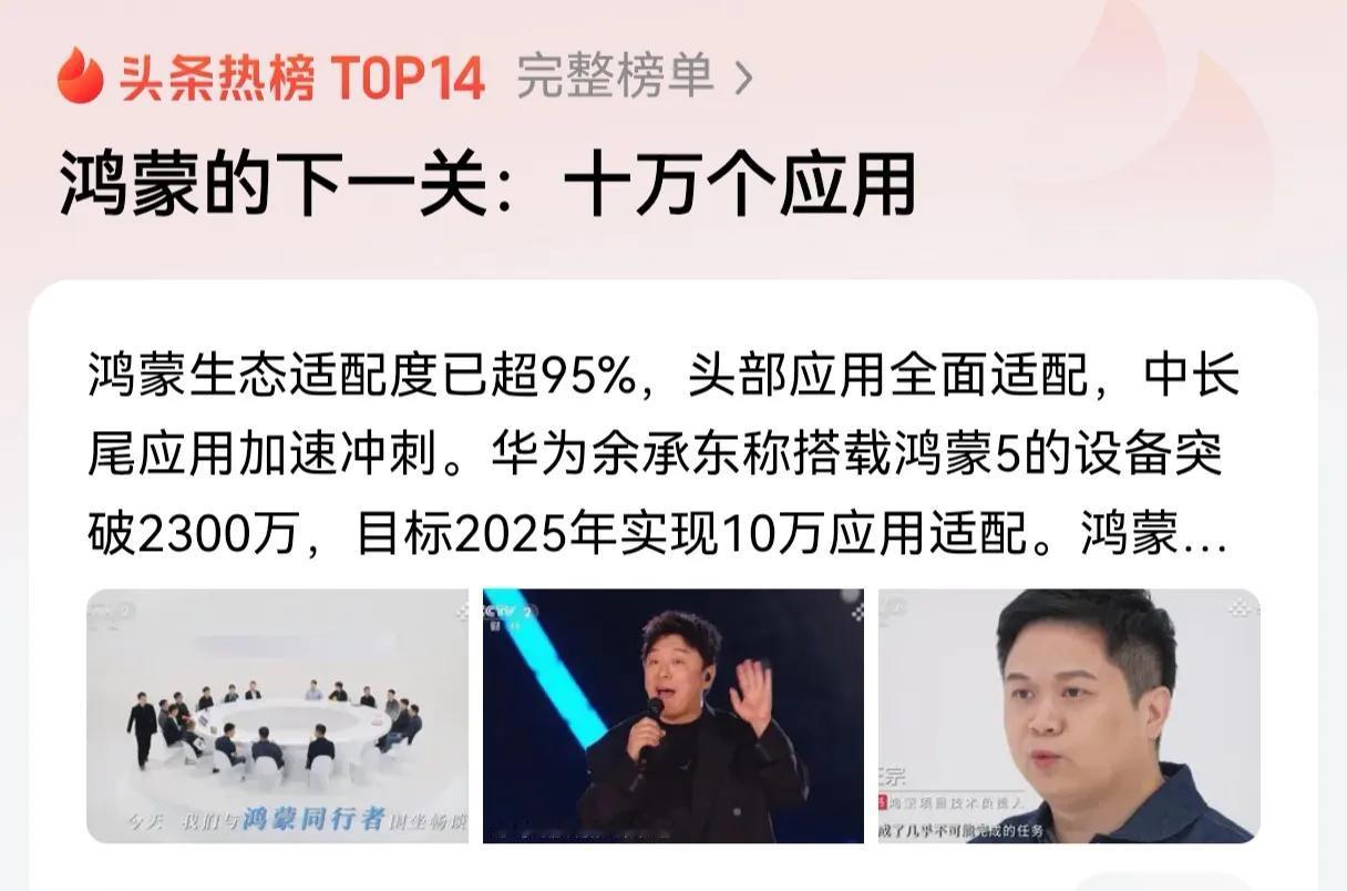 鸿蒙应用难更新还是利益问题，鸿蒙应用没广告收入让相关方没动力呀，但鸿蒙系统是大势