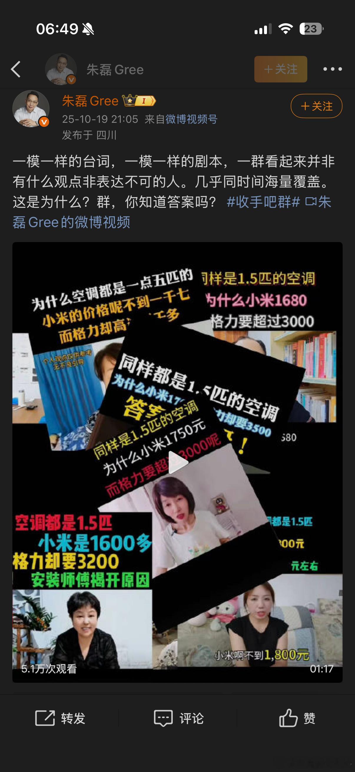 到底谁是不群？网友说那些视频都是吹格力，贬小米的[捂脸哭][捂脸哭][捂脸哭]这格力高