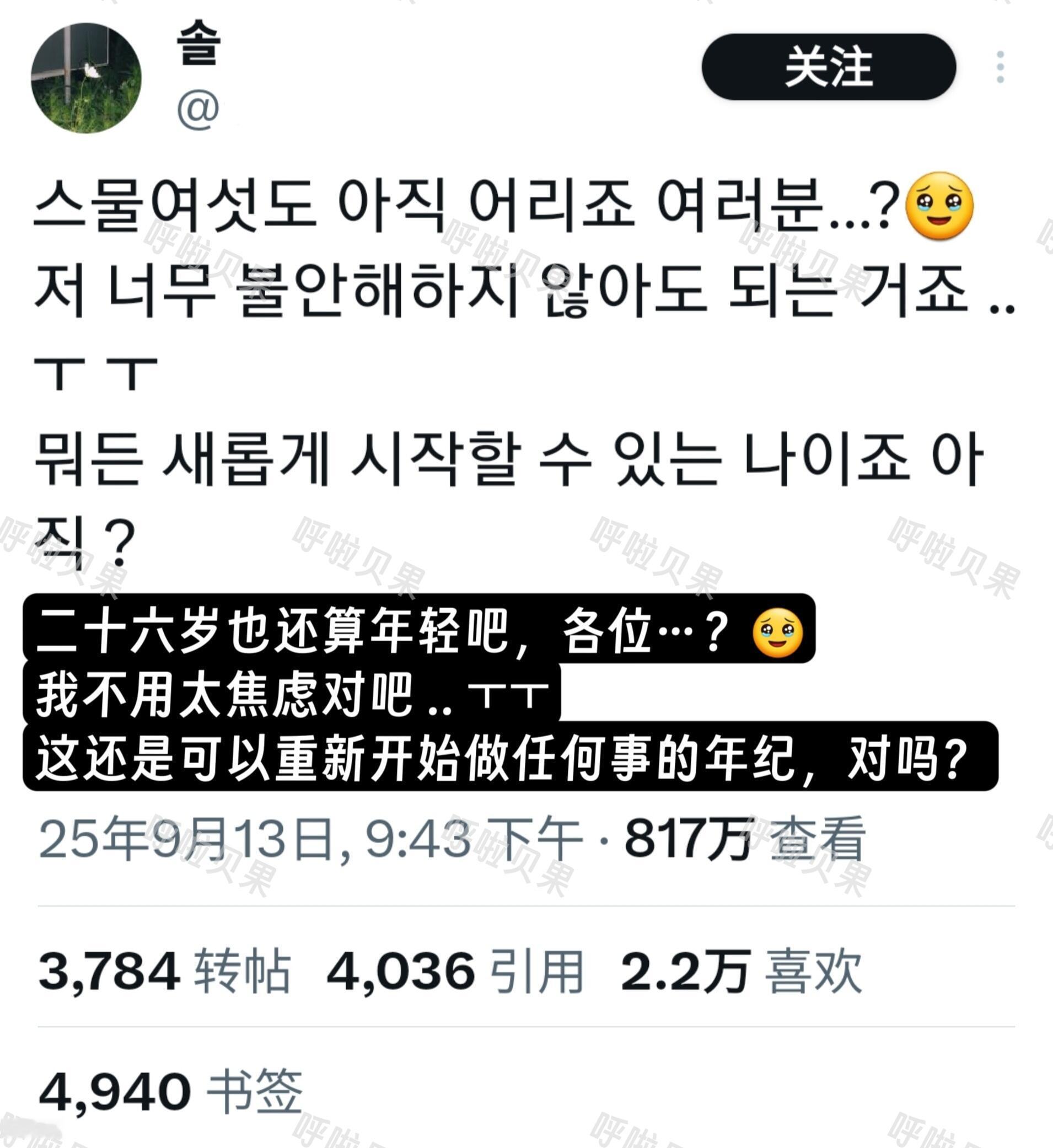 26岁还算年轻吗？致年龄焦虑的你​​​