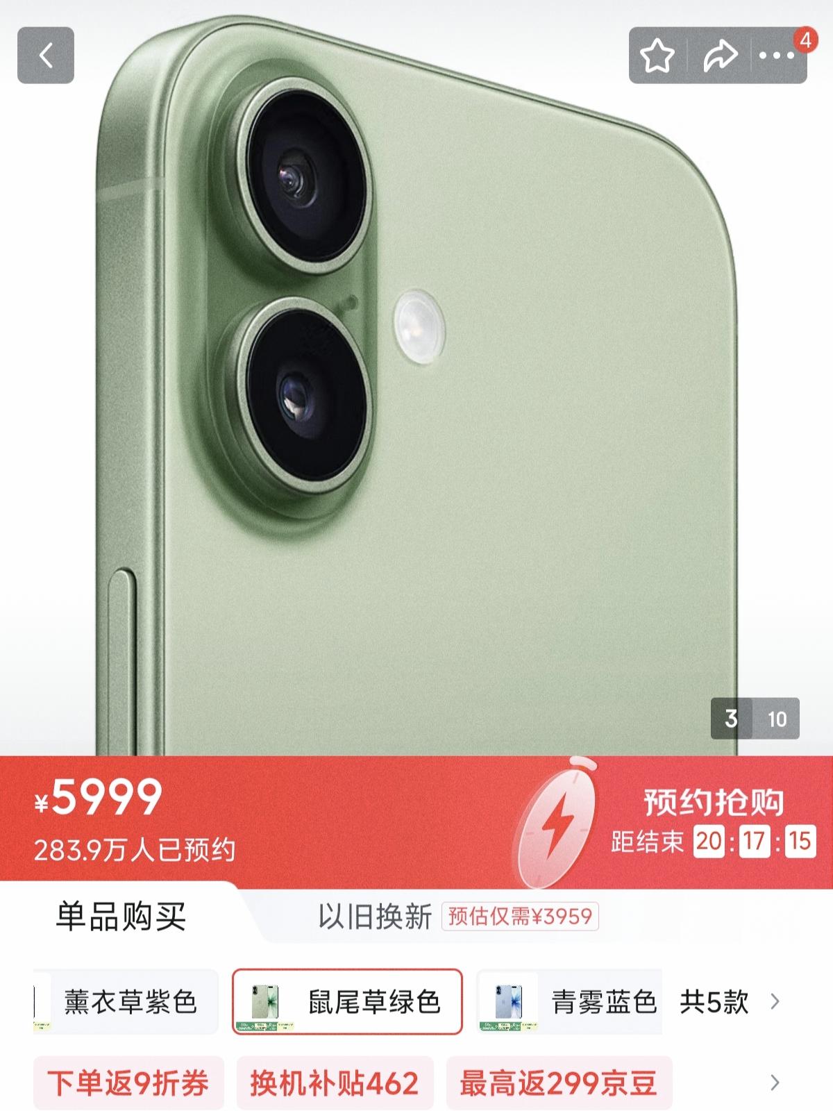 这才一天时间不见iPhone17预约283.9万iPhoneAir预约27