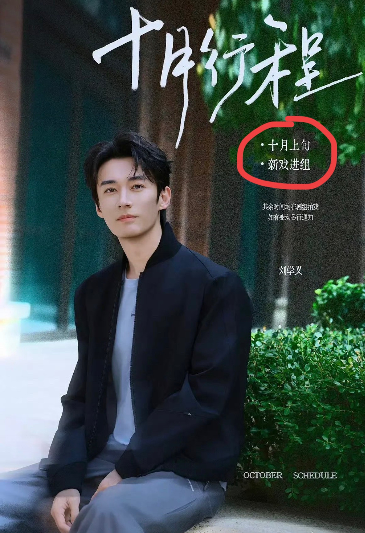《兰香如故》热播之后，刘学义也是吃到了实打实的剧播红利，个人热度、商业价值、行业咖位实现3级跳。连带