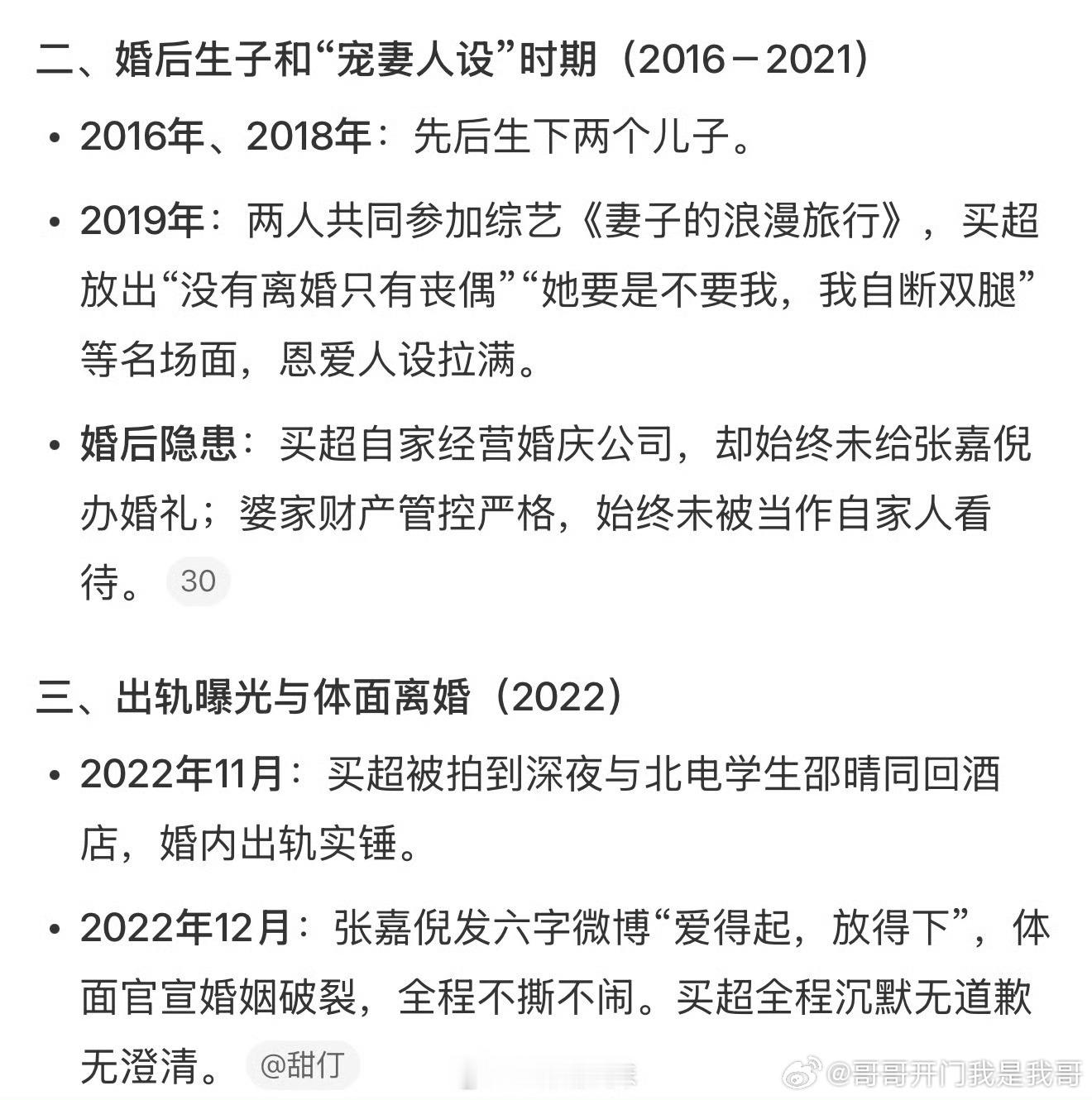 买超张嘉倪时间线只能说男人心海底针啊，一见钟情也不一定能到老，希望所有女孩都不要