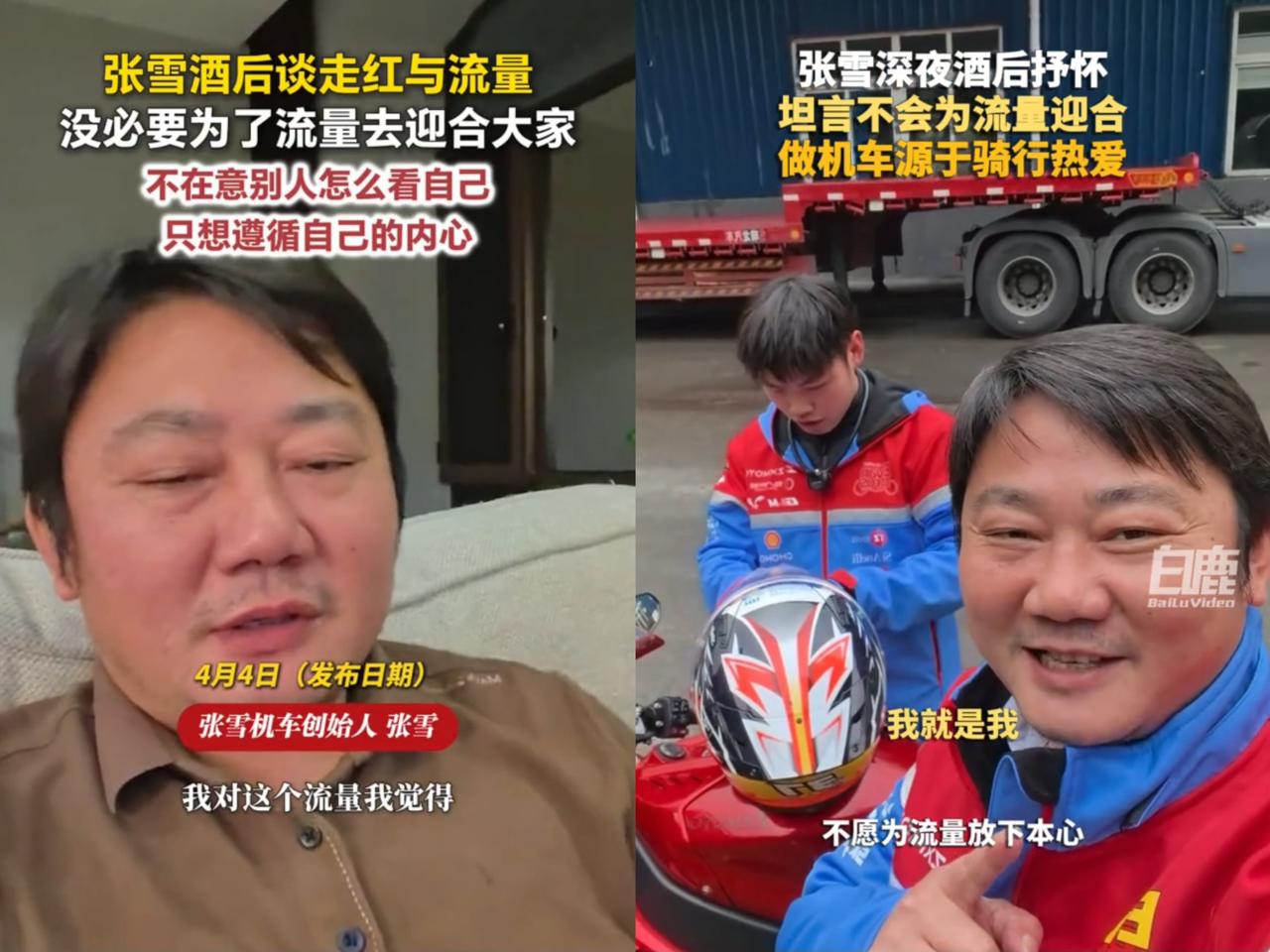 4月4号凌晨张雪酒后吐了大实话！他开场就说：“喝了点酒，说句心里话。我从来不想