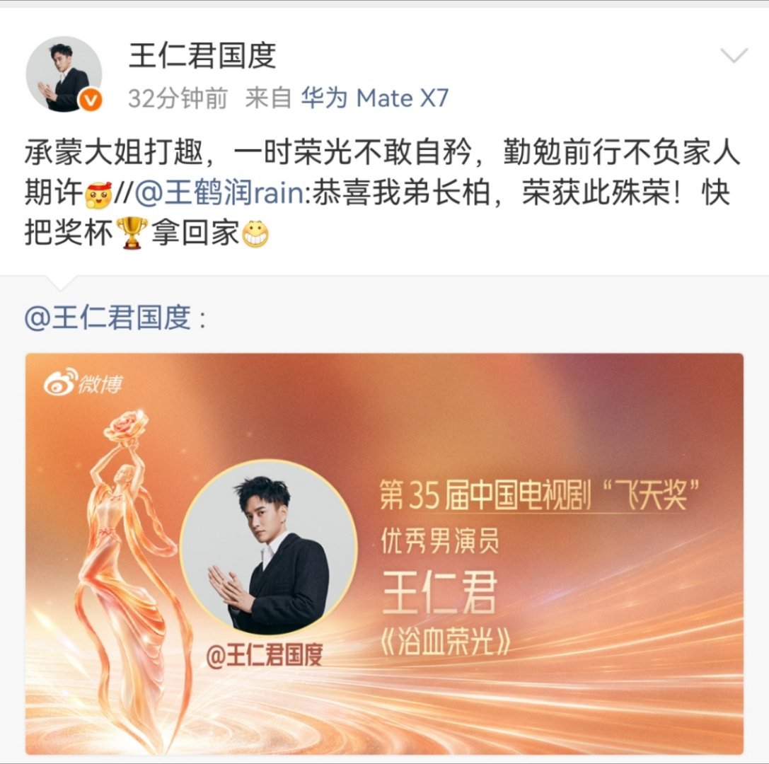 俺不行了，王仁君像被长柏顶号了一样，这些感谢词自带语音画面感​​​