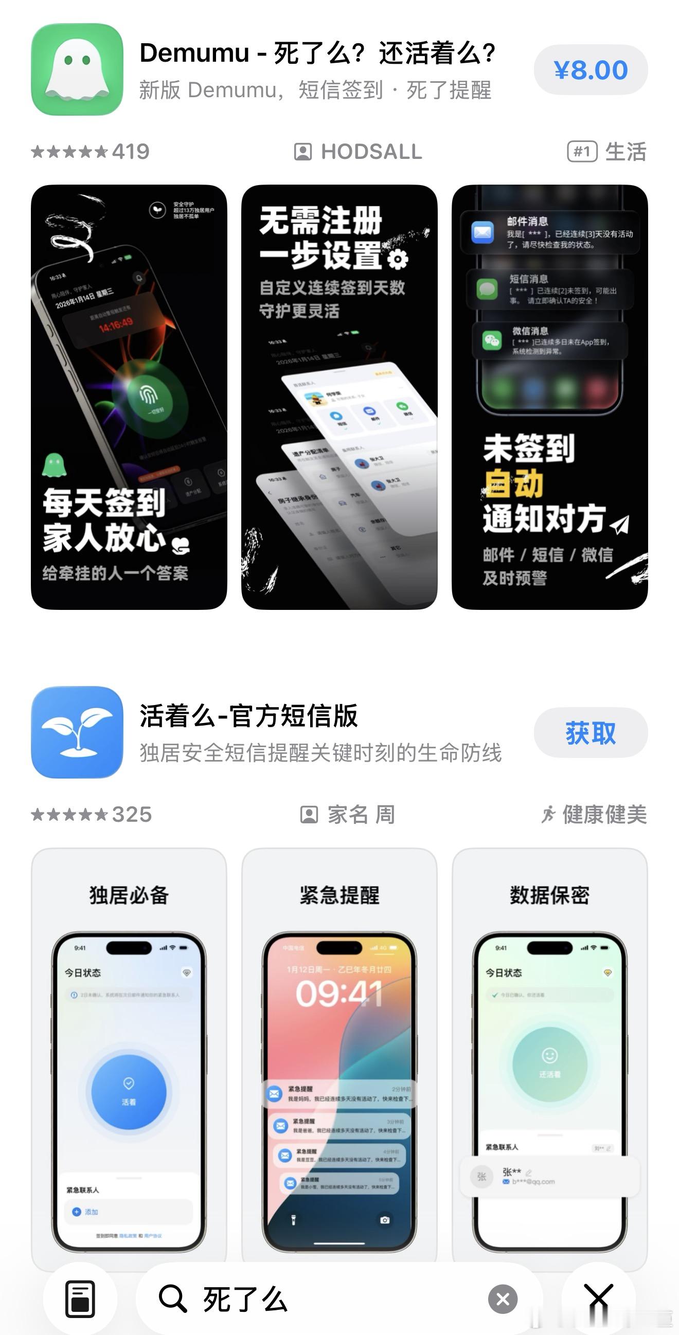 山寨版死了么App冲到付费榜第3苹果和安卓应用商店，均无法搜索到“死了么”，但存