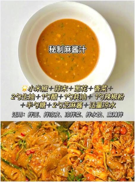厨房小白必备万能酱汁，学会了秒变厨神❗️​​​