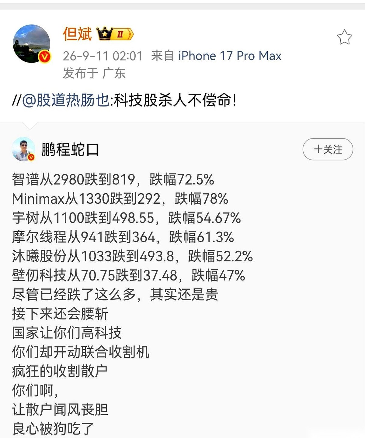 科技股杀人，连滴血都看不见。腰斩？别闹了，人家告诉你：就算已经腰斩，这玩意儿依然贵得离谱。大半夜刷到