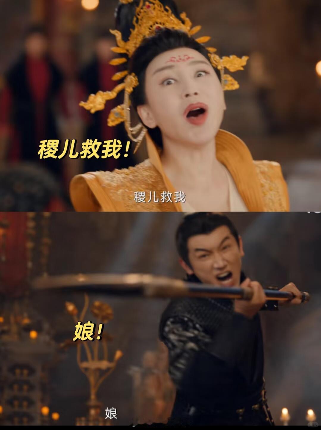 前有卢凌风叫娘后有炎拓叫妈不得不说，卢凌风那声带着颤抖的“娘”一出口，屏幕前的