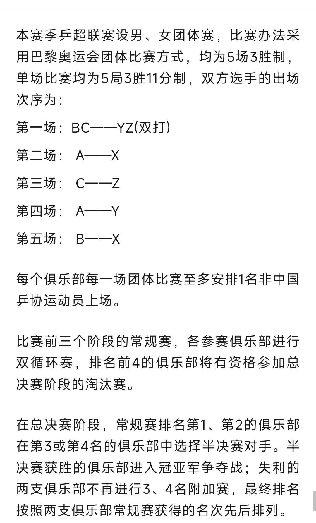 2025年乒超联赛的赛制公布，提到了一场最多可以安排一名非中国乒协的运动员上场，