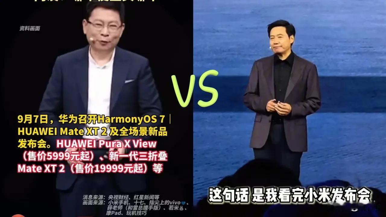 余承东和雷军的发布会为何风格截然不同最近看了两场科技发布会，最大的感受就是：余承东和雷军的风格，完全