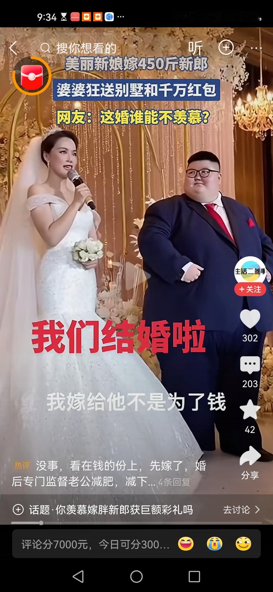 "我嫁给他，不是为了钱，而是我真心喜欢他。也感谢婆婆送我们的别墅和千万大红包。"