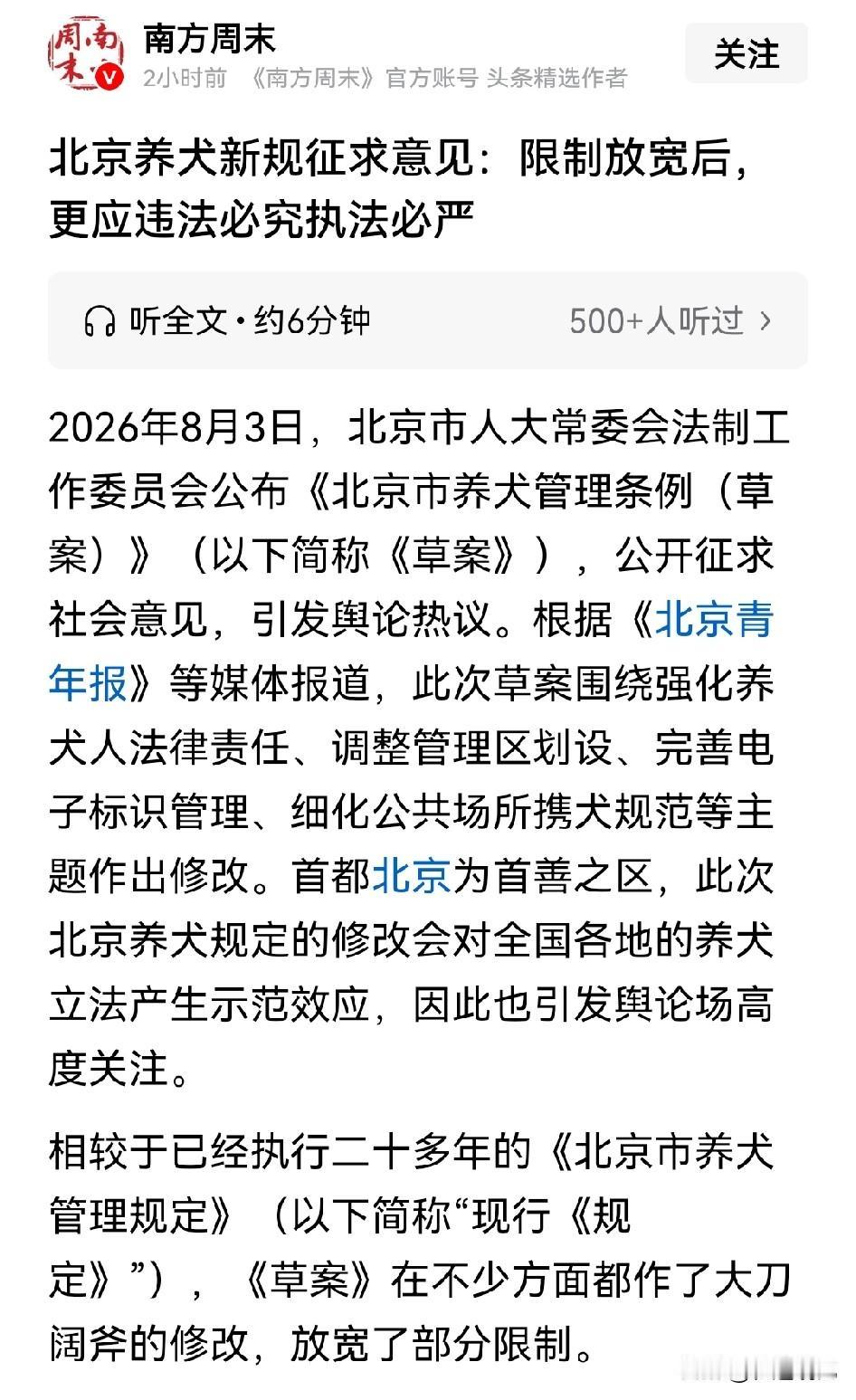 以前城里不让养大型犬，现在可以养了，以前一家只能养一条，现在可以养多条了。大家