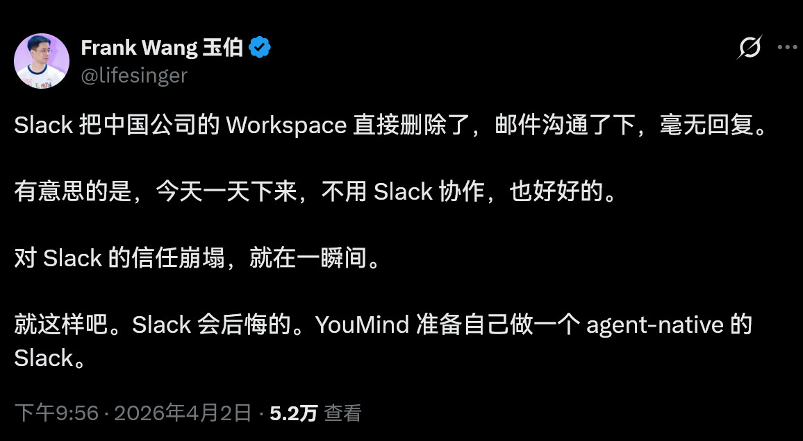 Slack好像把中国公司的工作区都删了