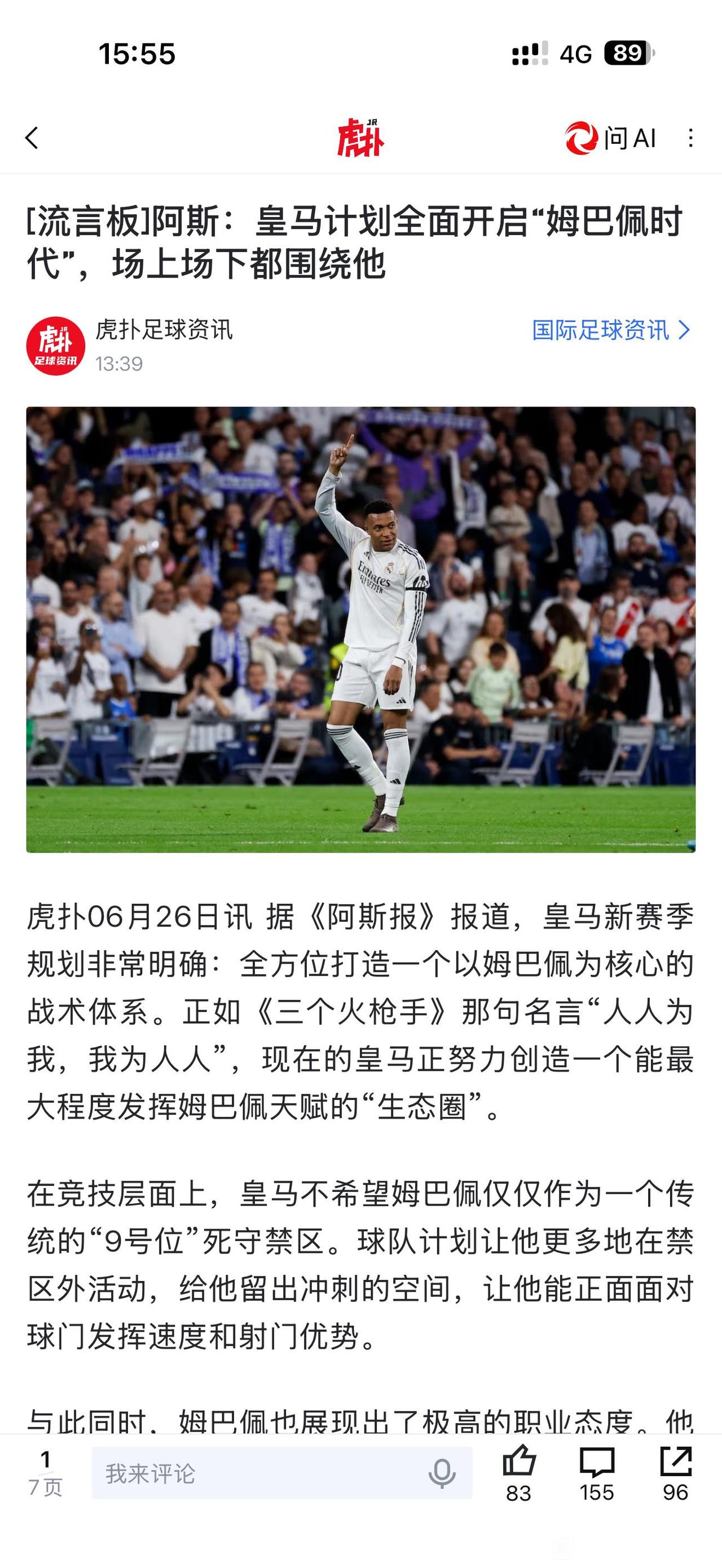 姆巴佩在世界杯表现出色，皇马考虑重新围绕他！这就对了，姆巴佩本来就是西甲金靴