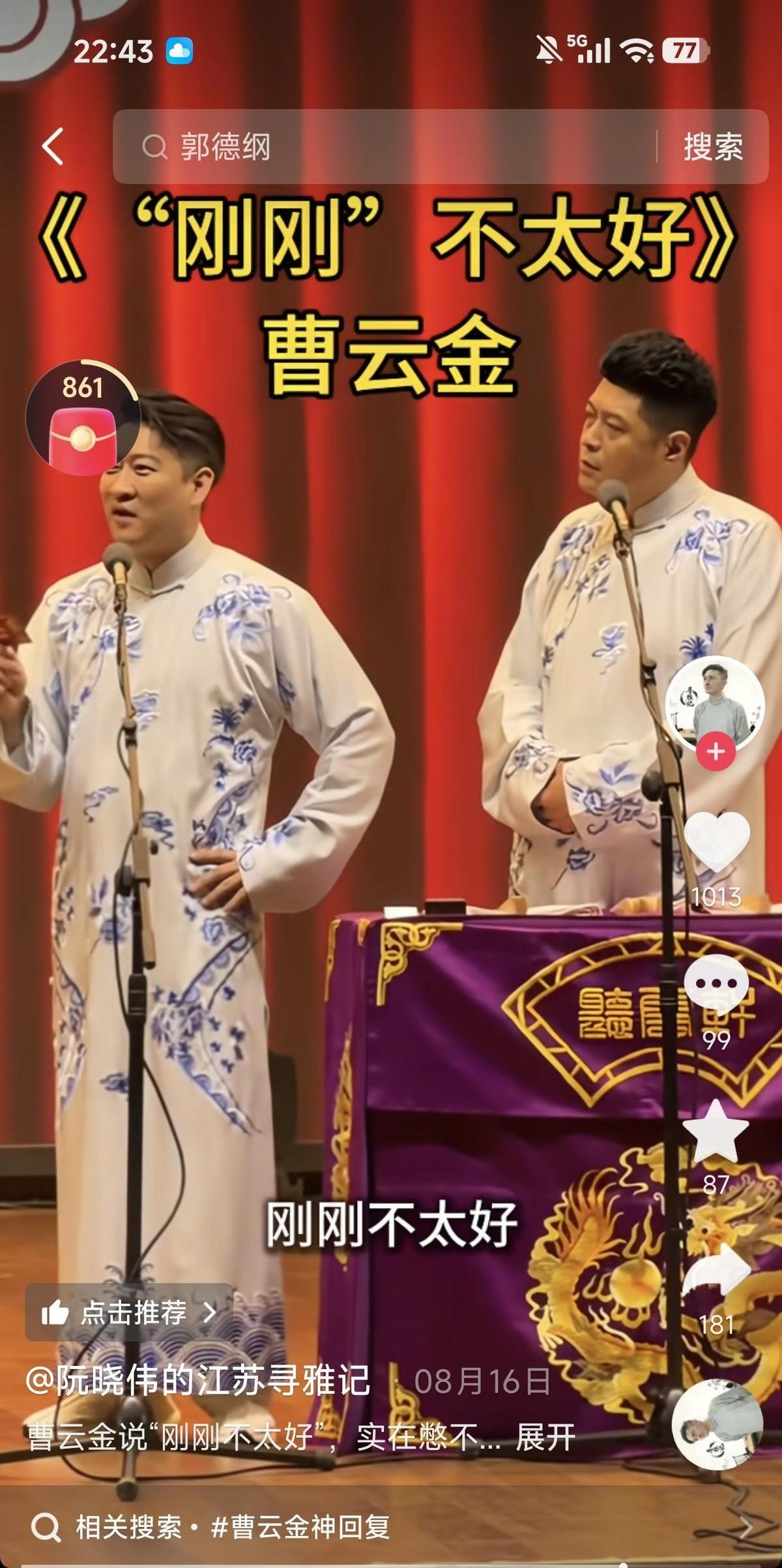 云鹤九霄不如一曹，这话搁相声圈里一扔，准能炸出一片议论声。明面上是夸曹云金能耐大