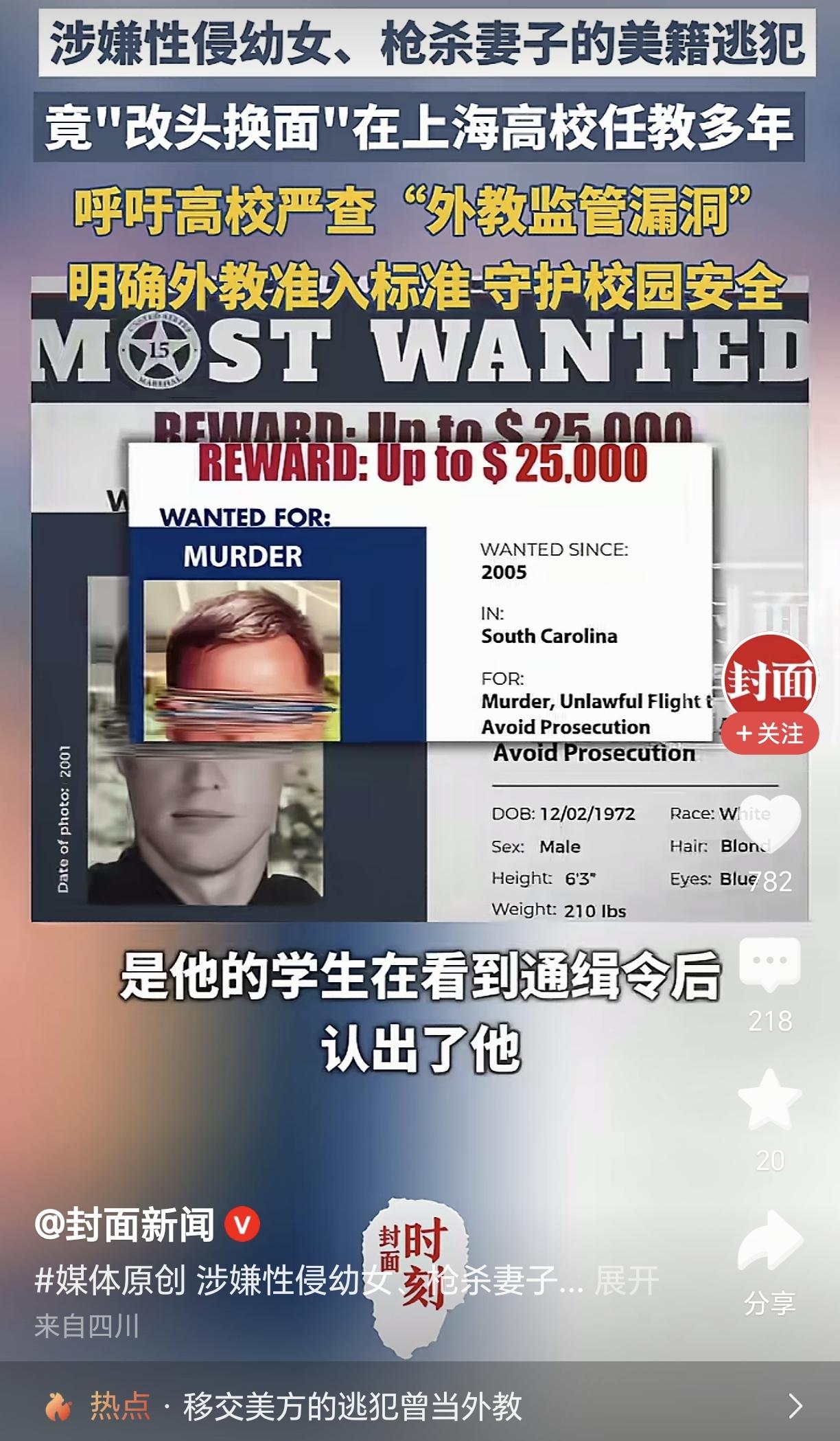 从郑州瑜伽印度教练事件，到现在都华东师范大学外教实为美籍逃犯。无不暴露出我国在对