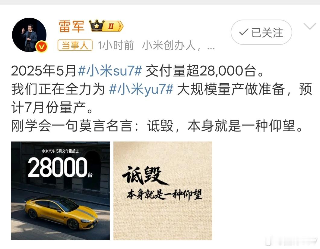 小米SU7确实是一款非常热门的旗舰轿车，已经连续三个月交付突破28000台了，产