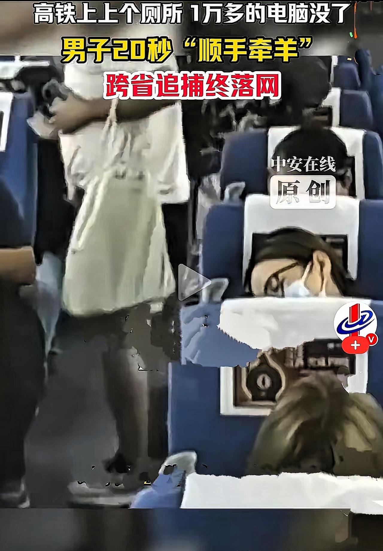 20秒!高铁上这波操作,把自己送进了局子!谁能想到,上趟厕所的功夫,1400