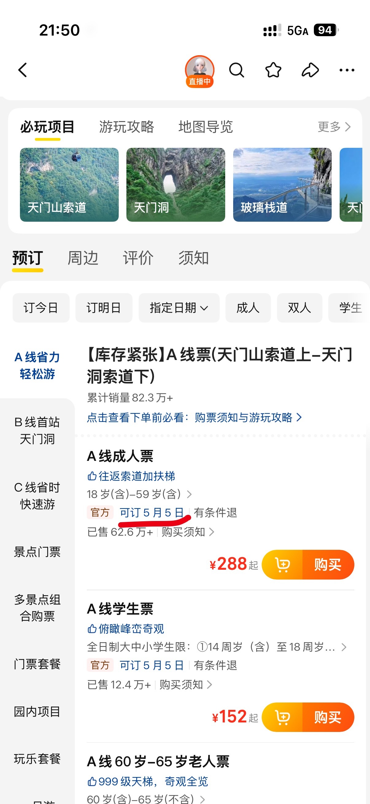 说走就走的旅行有一个问题容易买不到门票只能明天早上早起去现场看看