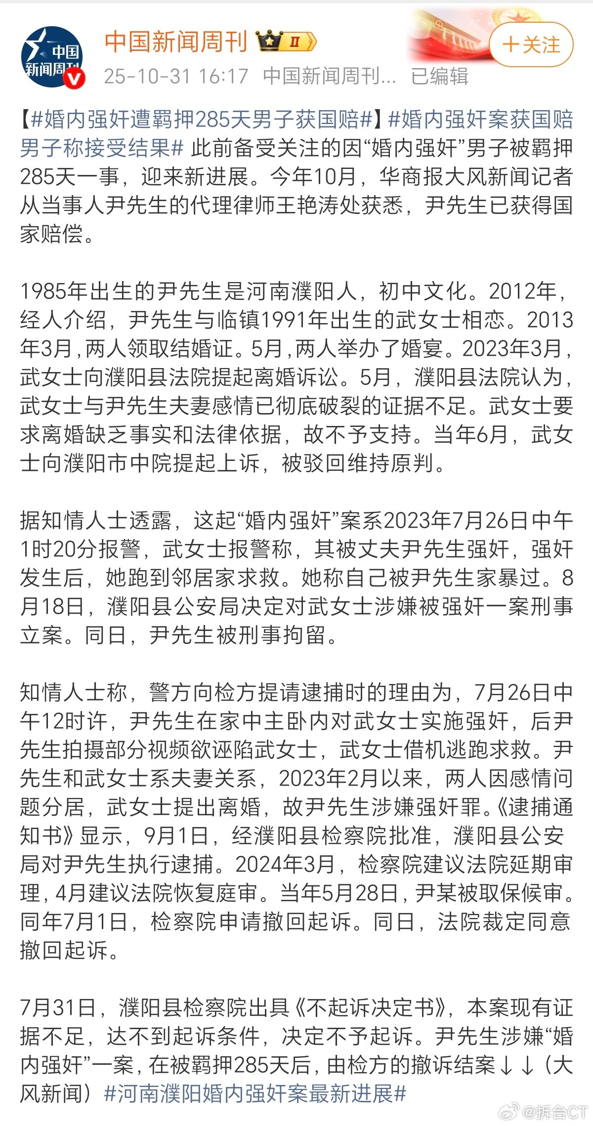 关于「濮阳婚内强煎案」。虽然当事人最后拿到了国家赔偿，但依旧有个非常关键的问题，