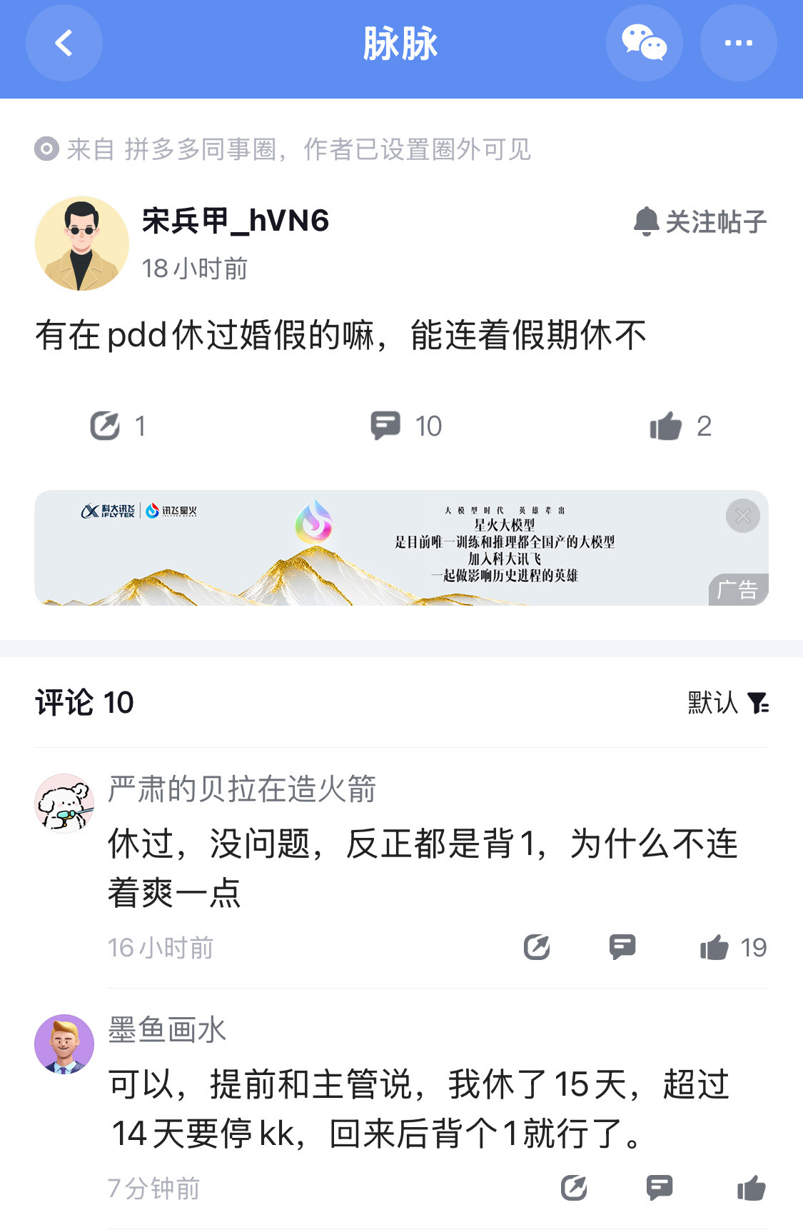 pdd休婚假默认背1，啥意思？