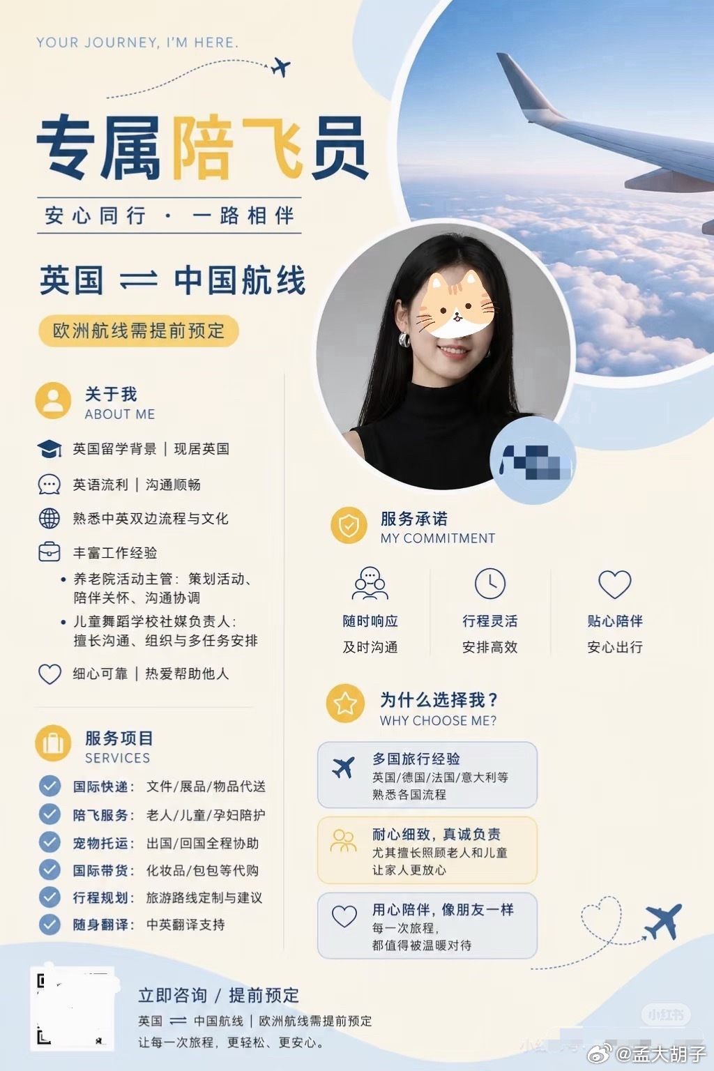 国际陪飞？这又是什么新赛道？我知道陪聊，陪吃，陪诊，陪侍，什么时候有美女陪飞业务