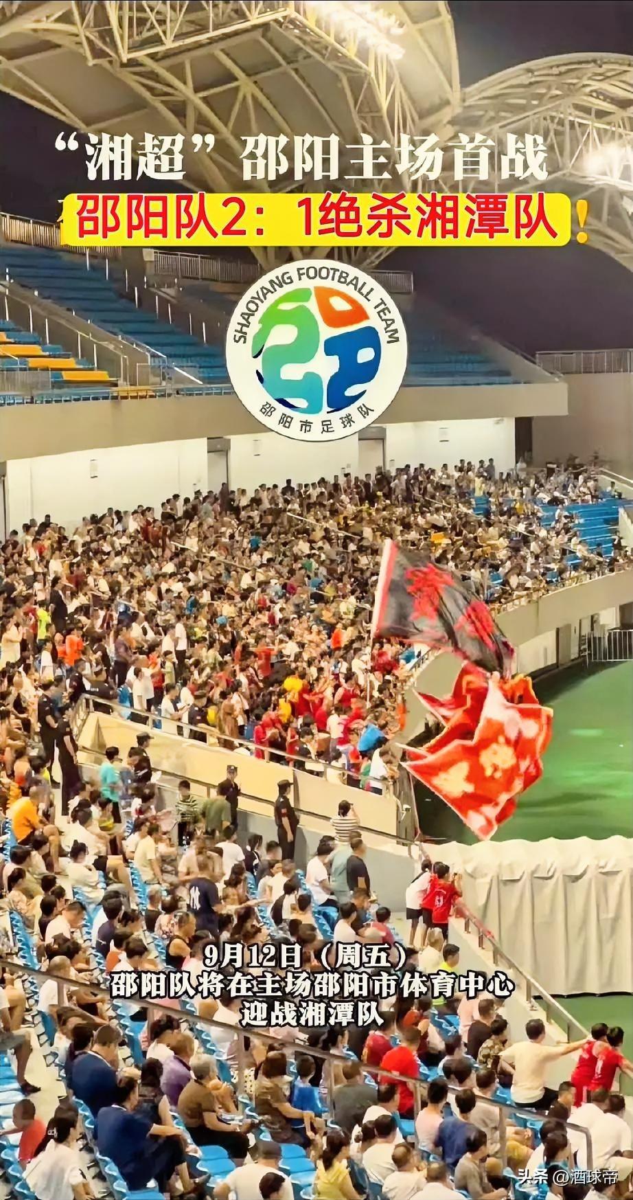 “湘超”邵阳主场，一条龙保姆式观赛服务体验！邵阳市体育中心，票价9.9元，人