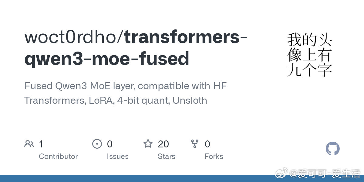 【[20星]transformers-qwen3-moe-fused：优化Qwe