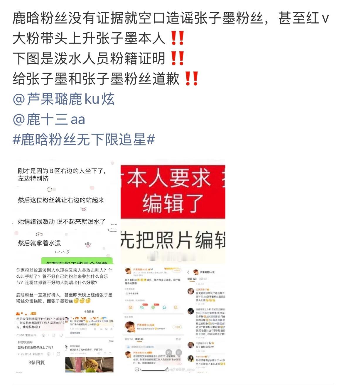 鹿晗、张子墨两家粉丝音乐节泼水争议👀
