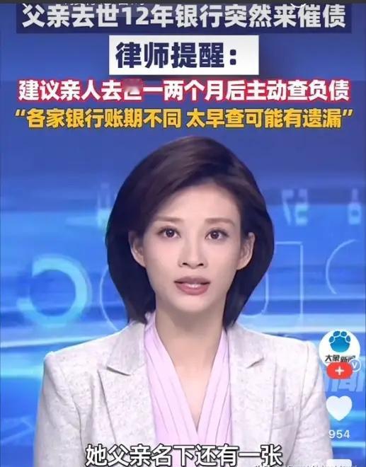 父亲去世12年，银行突然催还2万3！本金才7千，其余全是利息？上海陶女士最近