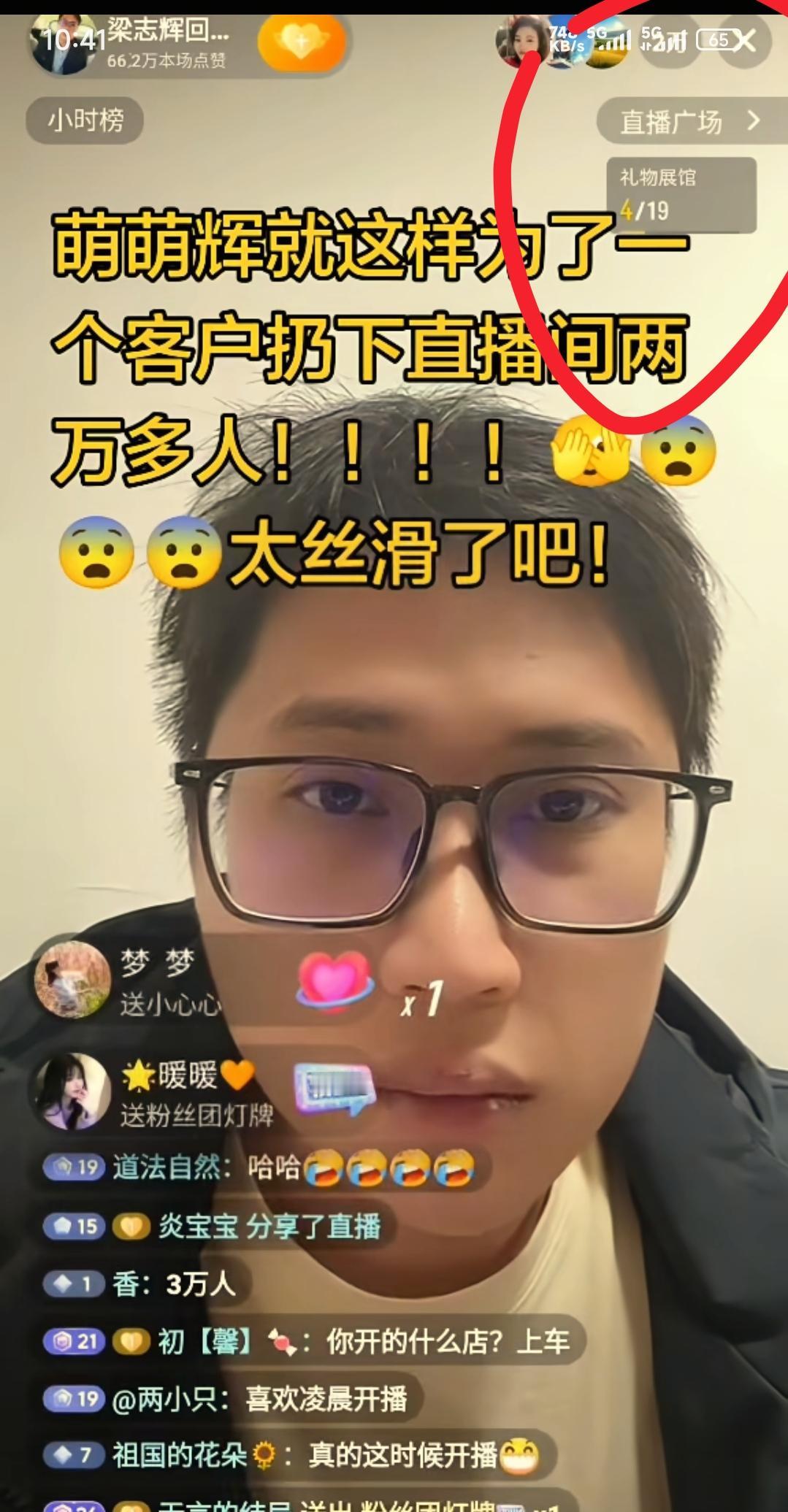 我预料到了梁志辉会开直播也预料到了，他开直播可能不太熟悉万万没想到是这么的生