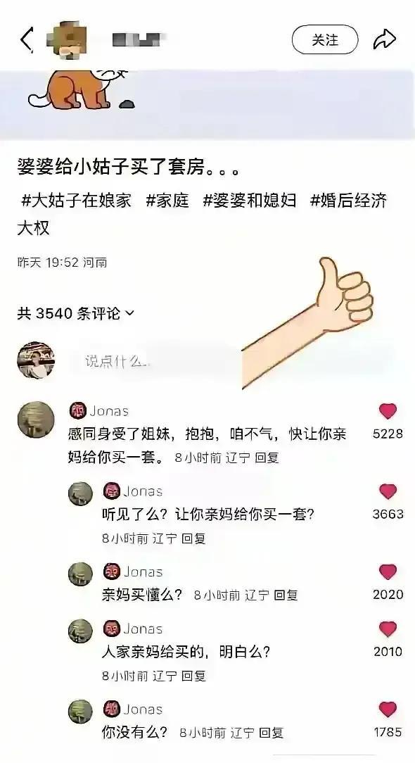 凭啥亲妈不能给自己女儿买东西？做媳妇要有自知之明！安守自己的本分。