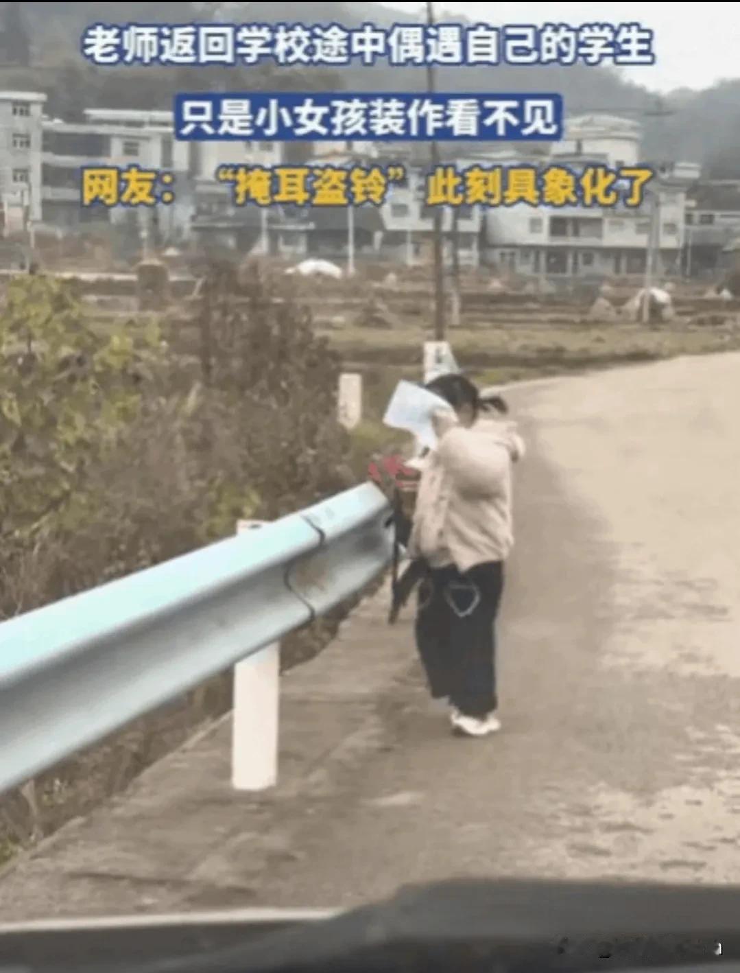 贵州一老师开车返校途中，偶遇自己学生，本想打个招呼，结果，小女孩竟然装作看不见，