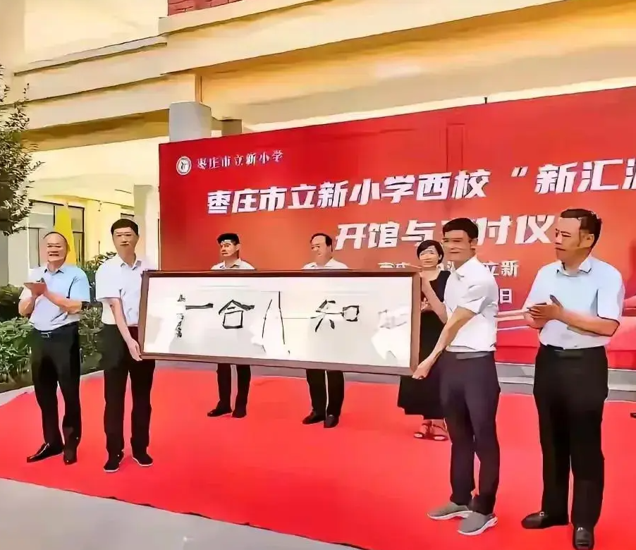 这是书协主席的书法，大家觉得如何？