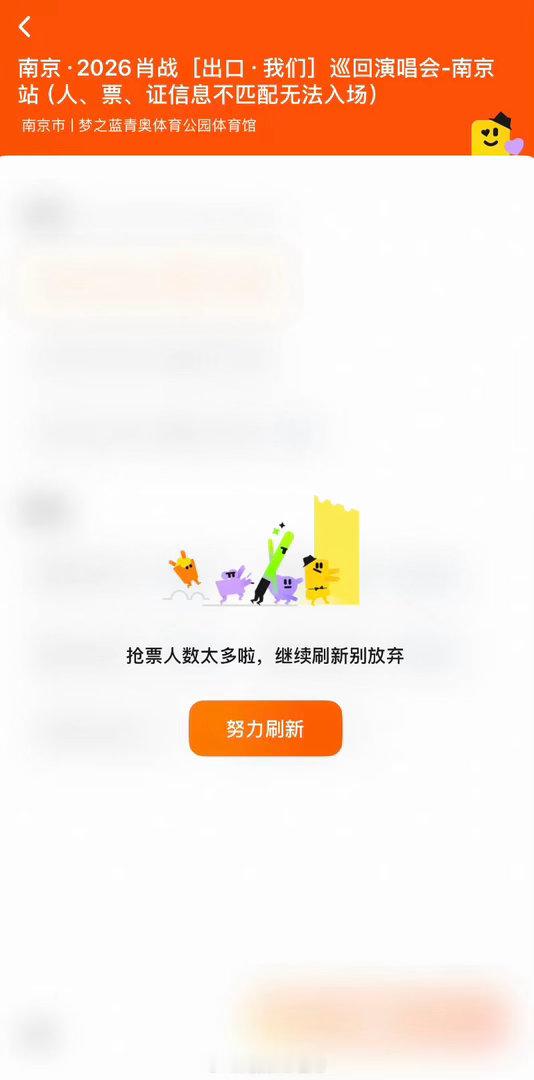 肖战演唱会抢不到今天肖战演唱会开票，应该是地狱级别的程度要不就是没进去，或者进