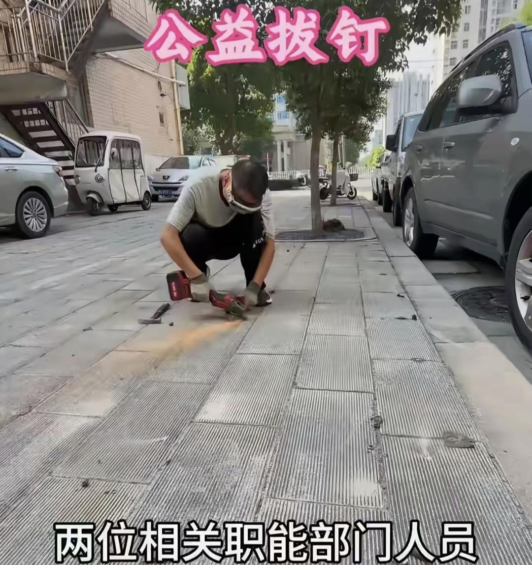 民间拔钉被拦，城管跟进清数千隐患，好事不怕晚，路能走顺了就好新乡博主“天翰（拔