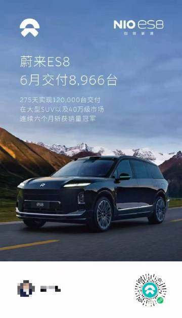 ES8 的 6 月交付量是 8966 台，有点下来了。<br /><b...