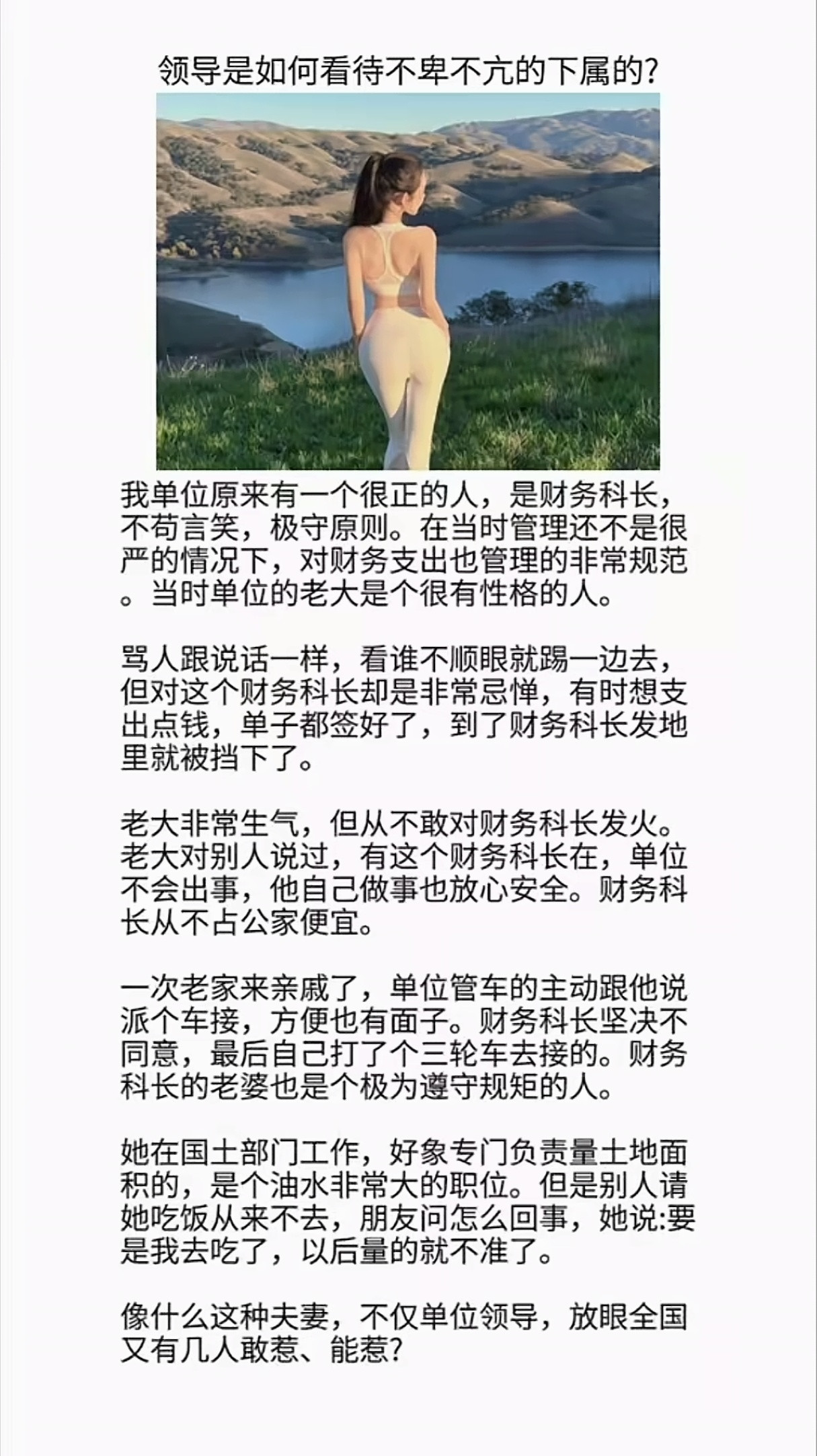 领导是如何看待不卑不亢的下属的？