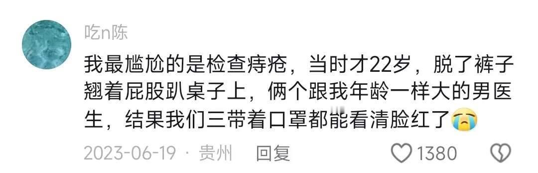 去医院检查时能有多尴尬​​​
