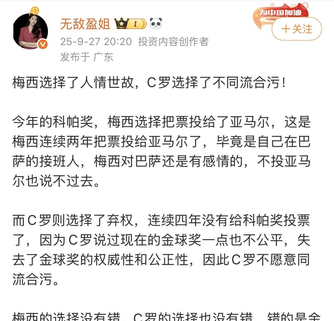 C罗连续四年放弃科帕奖评委权利，不给任何人投票。就这，罗粉还一天天营销主子迷弟多