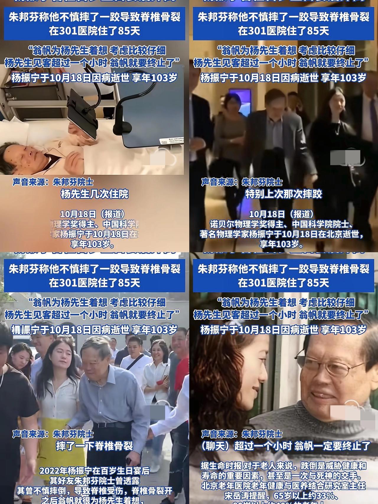 103岁的杨振宁老先生走了，谁也不曾想到他的离开竟然是摔倒间接导致的。杨