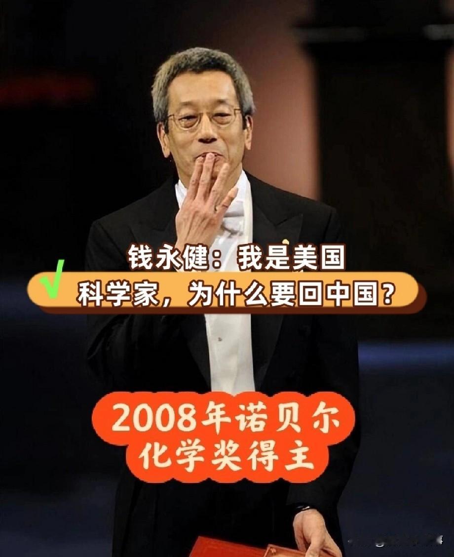 "我是美国人，绝不是中国的科学家！"谁能相信，这居然是钱学森的侄子钱永健，在获得