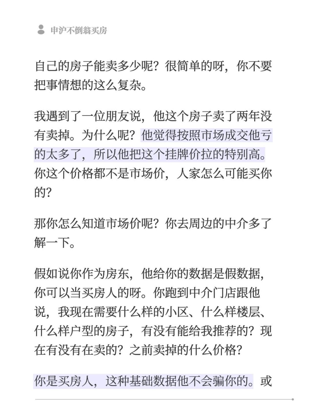 自己的房子能卖多少呢？很简单的呀，你不要把事情想的这么复杂。我遇到了一位朋友说